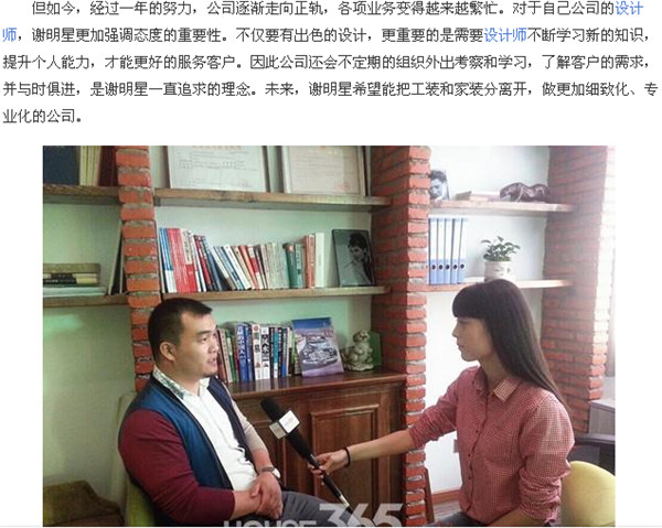 合肥熱線·365地產(chǎn)家居網(wǎng)專訪謝明星設計師：用心專注設計，認真服務客戶